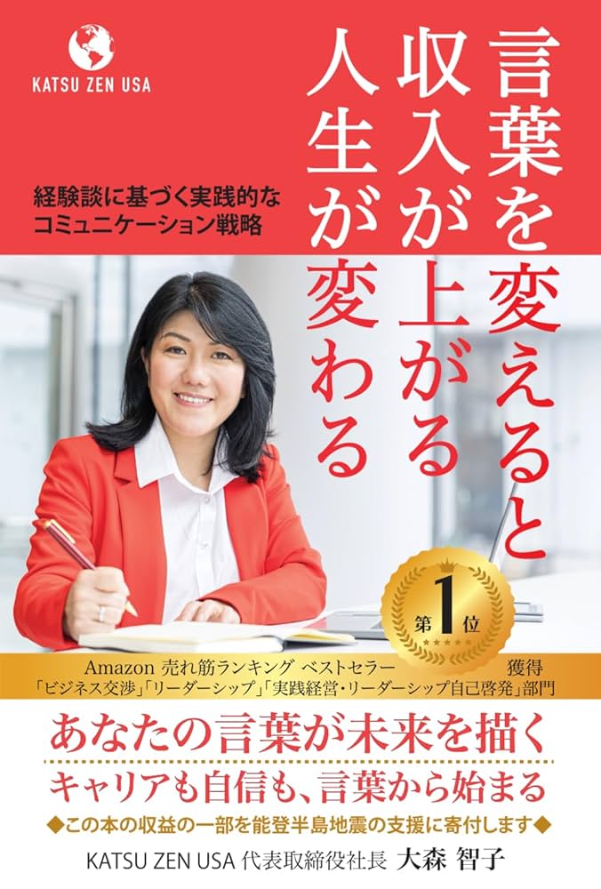 言葉を変えると、収入が上がる、人生が変わる: 経験談に基づく